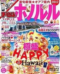 ホノルル本