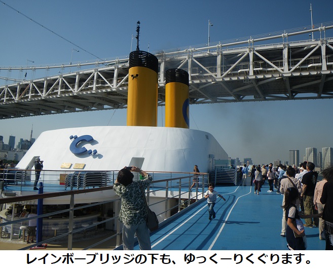 レインボーブリッジの下も、ゆっくーりくぐります。